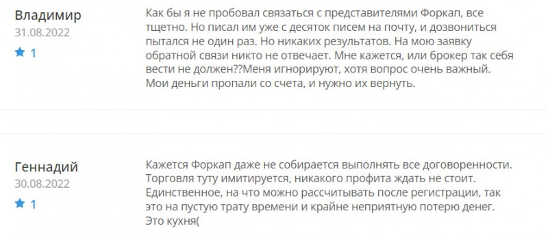 Forcap — снова развод и сразу на 2500 долларов. Хотите рискнуть?