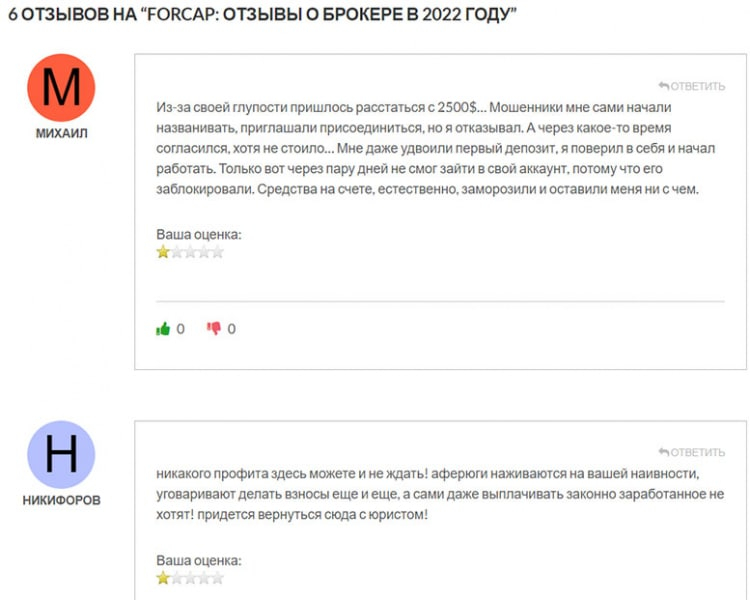 Forcap — снова развод и сразу на 2500 долларов. Хотите рискнуть?