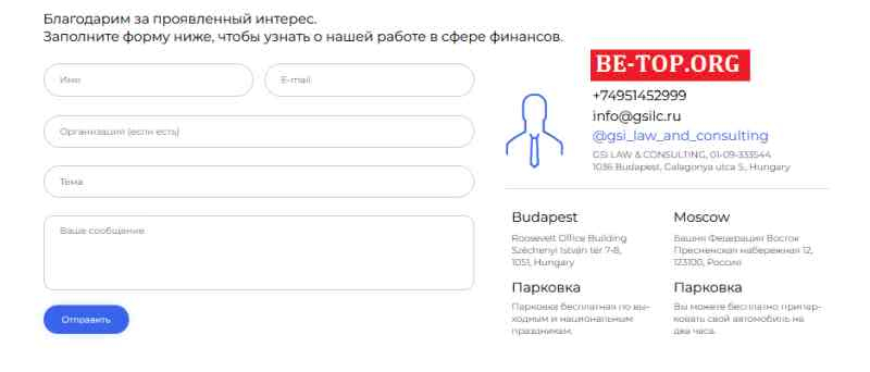 GSI LAW & CONSULTING МОШЕННИК отзывы и вывод денег