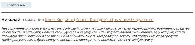 Invest Kingdom — обзор и отзывы о проекте в 2022 году. Опасность?