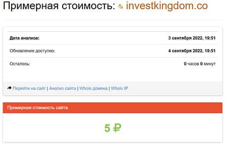 Invest Kingdom — обзор и отзывы о проекте в 2022 году. Опасность?