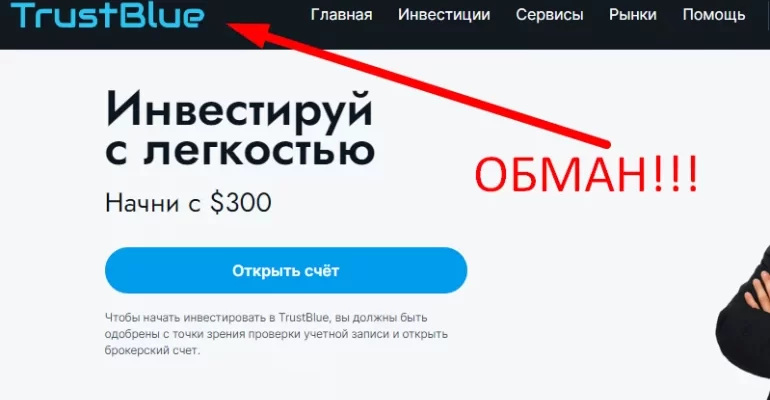 Инвестиционная платформа trading trust blue