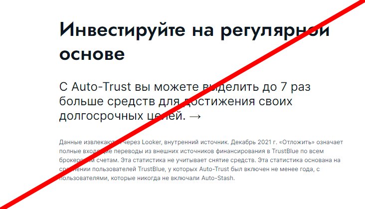 Инвестиционная платформа trading trust blue
