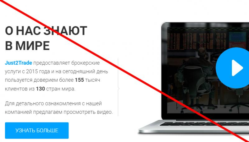 Just2trade отзывы клиентов реальные