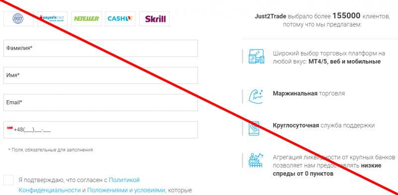 Just2trade отзывы клиентов реальные