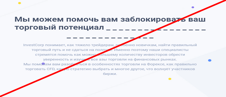 Компания InvestCorp &mdash; отзывы