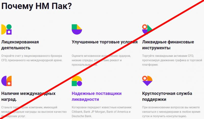 Nmpak отзывы и обзор проекта