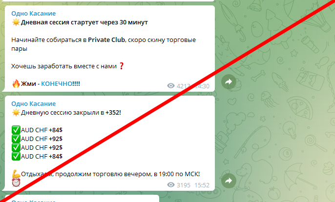 Одно касание телеграмм отзывы и обзор