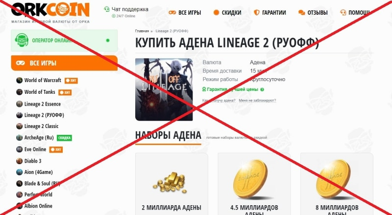 Orkcoin.com — отзывы и проверка сайта