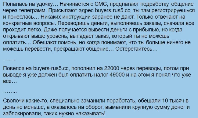 Отзывы и обзор buyers-rus1.cc &mdash; развод! &mdash; Seoseed.ru