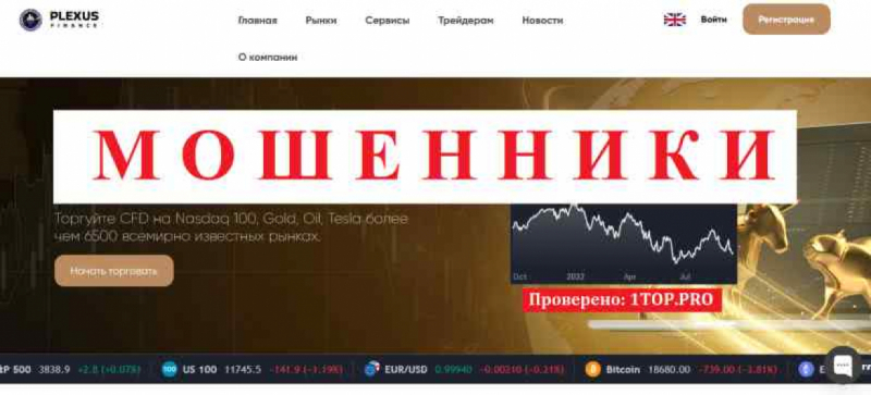 Plexus Finance МОШЕННИКИ отзывы снять деньги