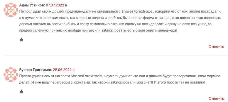 Shares Forex Trade &mdash; лохотрон, который уже закрыт? Но не стоит расслабляться.