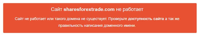 Shares Forex Trade &mdash; лохотрон, который уже закрыт? Но не стоит расслабляться.