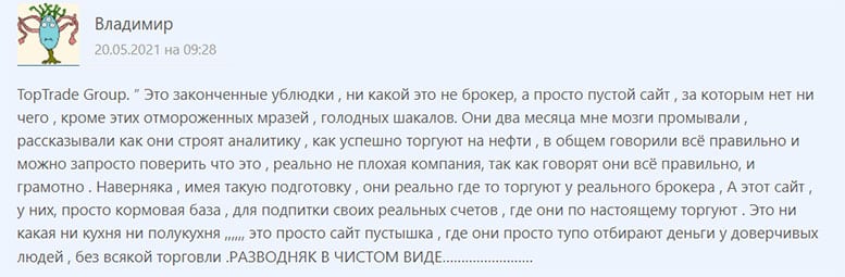 TopTrade Group &mdash; старые лохотронщики или адекватная компания?