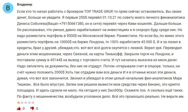 TopTrade Group &mdash; старые лохотронщики или адекватная компания?