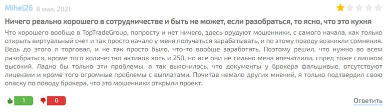 TopTrade Group &mdash; старые лохотронщики или адекватная компания?
