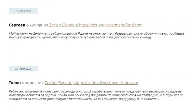 Zerion investment fund отзывы клиентов &mdash; развод! &mdash; Seoseed.ru