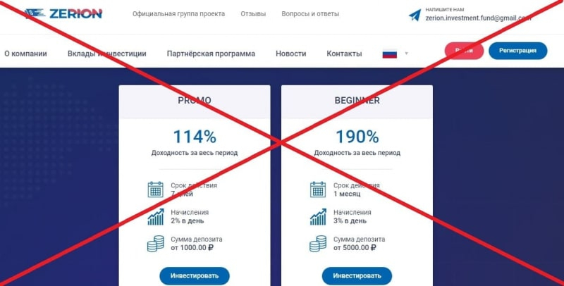 Zerion investment fund отзывы клиентов &mdash; развод! &mdash; Seoseed.ru