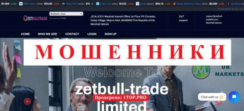 Zetbull Trade МОШЕННИКИ отзывы снять деньги