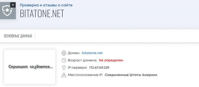 Firma brokerska Bitatone - Płacisz czy nie?