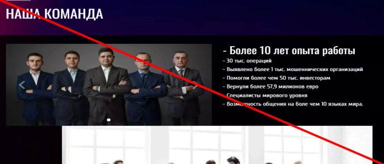 DepositProtection- номер один в возврате средств от брокера-мошенника!
