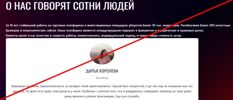 DepositProtection- номер один в возврате средств от брокера-мошенника!