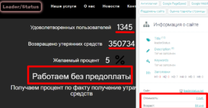 Leader/Status (leaderstatus.net) лжеюристы, обманывающие с возвратом!