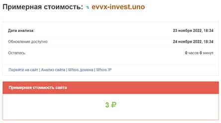 Проект Evvx Invest &mdash; точнейший лохотрон и развод. Не стоит доверять и сотрудничать.