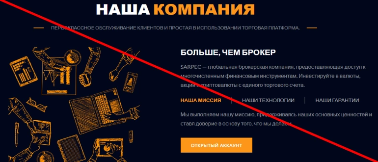 Recenzje brokerów Sarpec sarpec.com