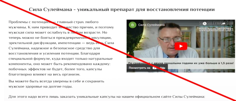 Сила сулеймана отзывы развод? Негативно нейтральный обзор