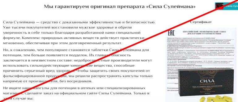 Сила сулеймана отзывы развод? Негативно нейтральный обзор