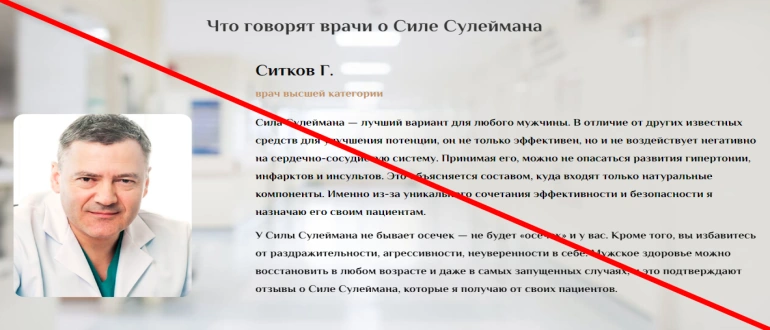 Сила сулеймана отзывы развод? Негативно нейтральный обзор