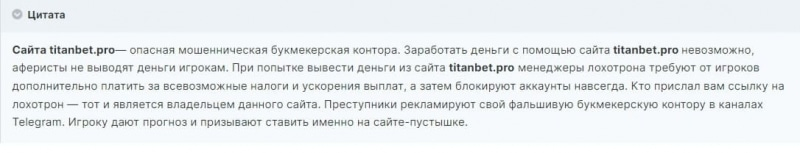 Titanbet.pro reviews - bookmaker. Divorce! — Seoseed.ru