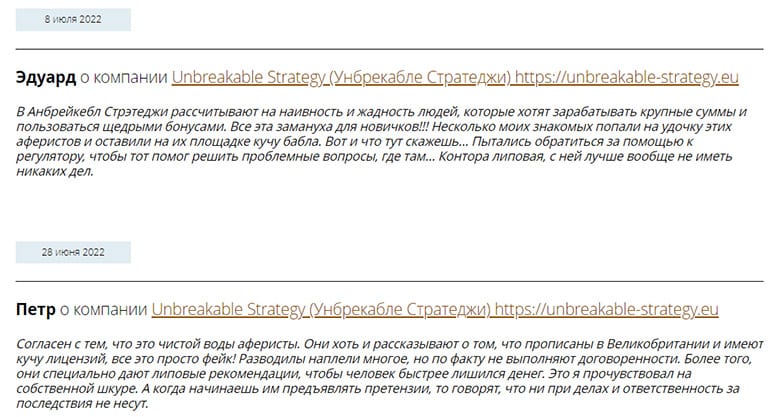 Unbreakable Strategy &mdash; сайт лохотрон, который уже не работает?