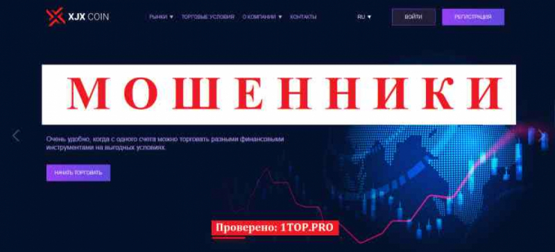 XJXcoin МОШЕННИКИ отзывы снять деньги