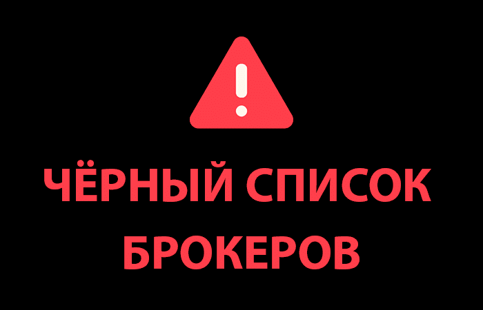 Черный список брокеров IQ Solution, Meliorate limited, Capital Com Limited, Alga Coin, PRIMEU