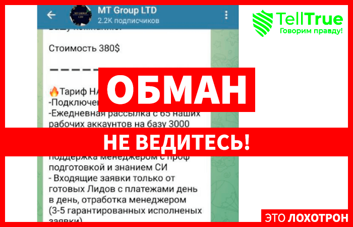 MT Group LTD (t.me/mtgltd) раскрываем схему обмана!