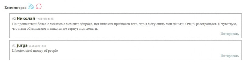 Брокер Libertex &mdash; вроде хороший, но есть негативные моменты. Читаем и думаем сами.