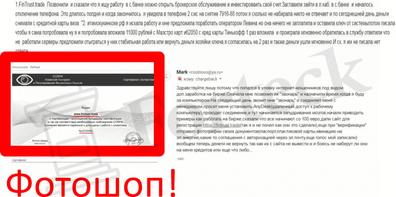 Fintrust (fintrust.trade) лжеброкер! Отзыв Forteck