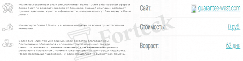 ГАРАНТИЯ-ЗАПАД (guarantee-west.com) разоблачение лжеюристов!