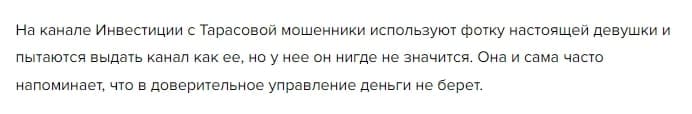 Инвестиции с Тарасовой &mdash; отзывы о телеграмм канале &mdash; Seoseed.ru