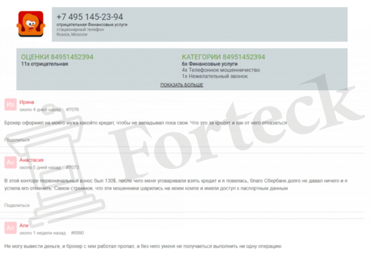 Logatomtrade (logatomtrade.com) лжеброкер! Отзыв Forteck