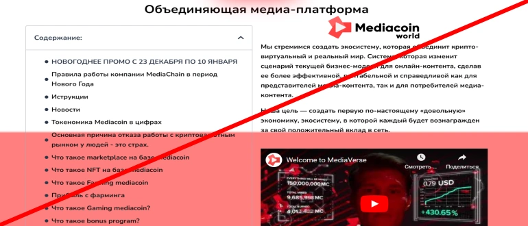Mediacoin отзывы о проекте