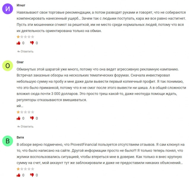 Основные данные Provest Financial &mdash; стоит ли доверять опасному проекту и лохотрону?