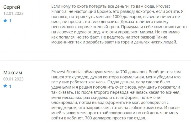 Основные данные Provest Financial &mdash; стоит ли доверять опасному проекту и лохотрону?
