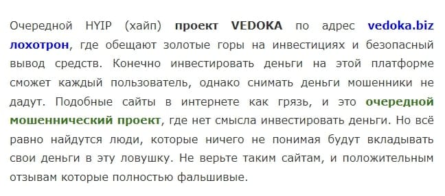 Отзывы о VEDOKA &mdash; развод! &mdash; Seoseed.ru