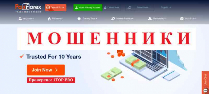 PaxForex МОШЕННИКИ отзывы снять деньги
