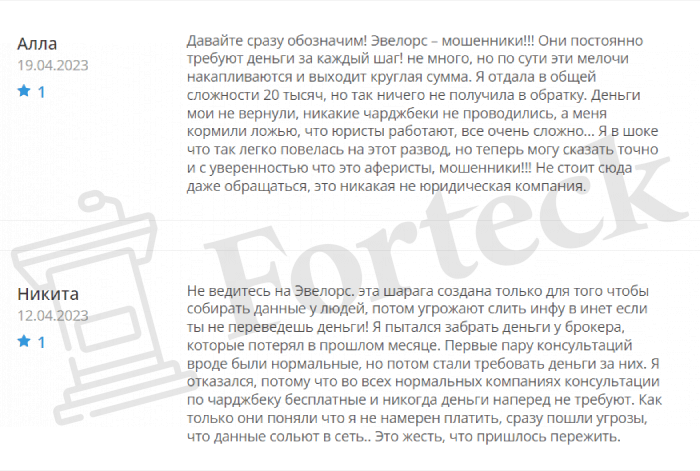 ООО &laquo;Юридическая Фирма &laquo;Эвелорс&raquo; (aspac-law.com) юристы, не заслуживающие доверия!