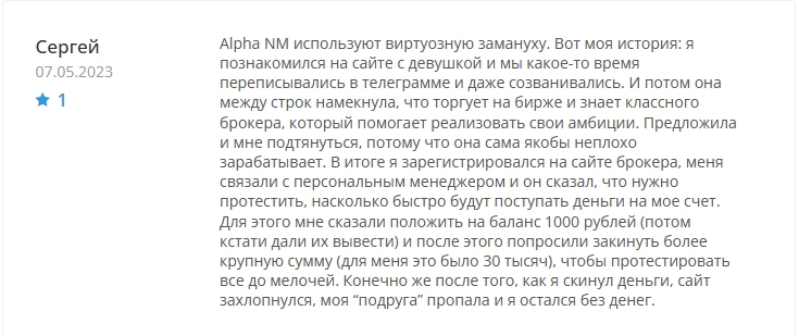 Alpha NM &mdash; отзывы о компании alphanm.com