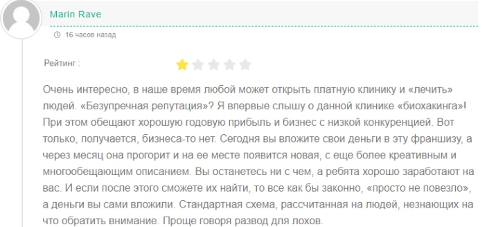 Biorise &mdash; отзывы и обзор франшизы biorise-fr.ru